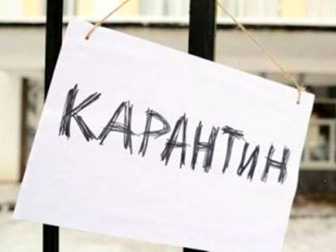 Карантин Карантин